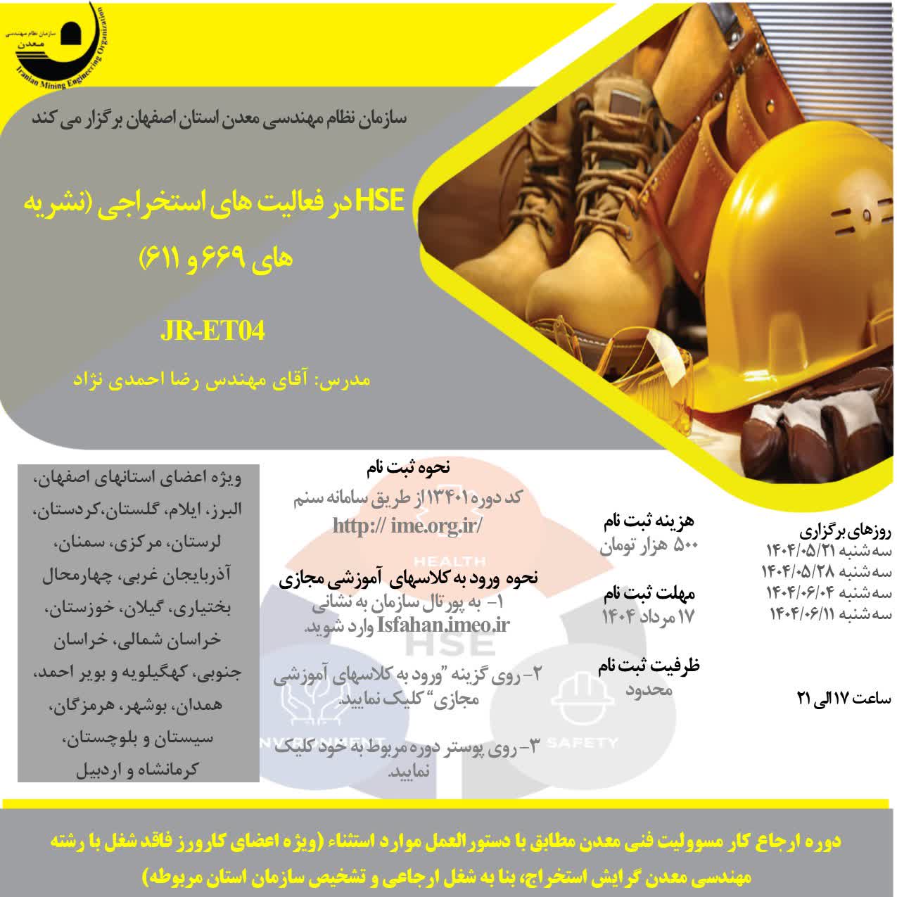 hse-21 مرداد.jpg